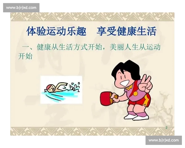 体育登录新体验：打造个性化运动平台，全面提升用户互动与运动乐趣